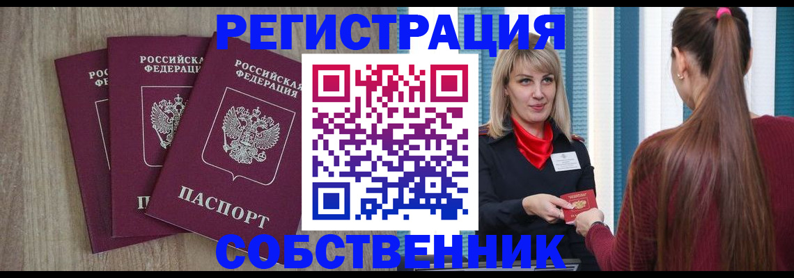 прописка для работы в Оренбургской области