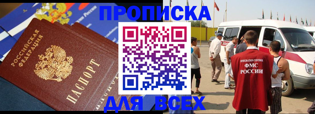 временная регистрация купить в Оренбургской области